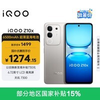 vivoiQOO Z10x 8GB+128GB 月岩钛 6500mAh超薄蓝海电池 天玑7300 护眼LCD屏幕 电竞手机 国家补贴