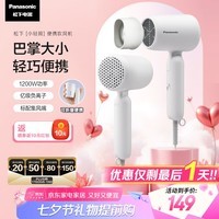 松下（Panasonic）【教师节礼物】家用吹风机大功率速干迷你护发电吹风不伤发学生宿舍女友生日礼物木棉白EH-NE4H