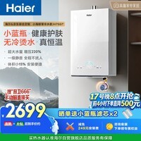海尔【小海鲸系列JH7SGT零冷水】16升燃气热水器天然气 小蓝瓶净肤洗 无冷烫水恒温 一级静音增压家用