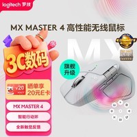 罗技(Logitech)大师系列 MX Master 4 高性能无线蓝牙鼠标 办公鼠标 静音鼠标 升级款 浅灰 带无线接收器