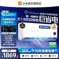 小米(MI)巨省电1.5/2/3匹空调 家用智能自清洁 变频冷暖 壁挂式空调 客厅立式 【品质版】巨省电大1.5匹双排|2026款
