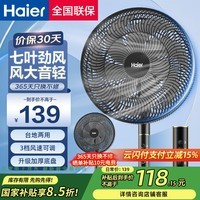 海尔(Haier)电风扇家用七叶落地扇轻音节能电扇宿舍台式桌面小型风扇办公室大风力摇头电风扇空气循环通风 七叶黑【 新升级-风大音轻】机械款