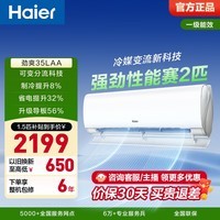 海尔(Haier)空调劲爽系列1.5匹挂机 新一级能效省电卧室挂机 以旧换新【咨询客服享补贴】 1.5匹 劲爽LAA大风口