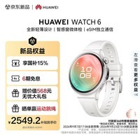 华为HUAWEI WATCH 6 42mm凝霜白铝合金表壳素皮复合表带全新轻薄设计微体检eSIM独立通信华为智能手表