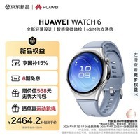 华为HUAWEI WATCH 6 46mm天青蓝不锈钢表壳氟橡胶表带全新轻薄设计微体检eSIM独立通信华为智能手表