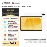 HUAWEI MatePad Air 12寸（第三代）悦享款 OLED屏 华为平板电脑 创作办公学习8GB+256GB 暖云白