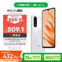 魅族（MEIZU）魅蓝 20 AI手机 5010mAh轻薄长续航 5000万主摄 Flyme AIOS系统 6GB+128GB 皓月白 政府补贴