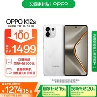 OPPO K12s 12GB+256GB 星芒白 7000mAh长续航大电池 OLED 直屏 骁龙学生 5G游戏千元新款手机 国家补贴