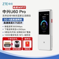 中兴U60 Pro 5G随身WiFi7 10000毫安移动插卡路由 N79高速频段 载波聚合 NFC直连YM25密集场合毫秒响应 U60Pro【wifi7+10000毫安】月光银