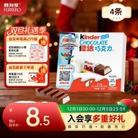 健达 牛奶夹心巧克力 4条装50g 儿童休闲零食 糖果 生日礼物