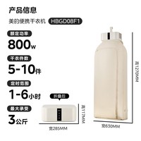 美的（Midea）【25年新款挂式】便携式干衣机家用小型旅行出差烘干机可折叠婴儿衣物内衣烘衣机政府补贴HBGD08F1