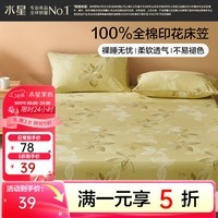 水星家纺出品百丽丝床笠单件 100%全棉 40支阳光全棉面料床笠罩 澜叶拂风全棉印花床笠 120cm*195cm
