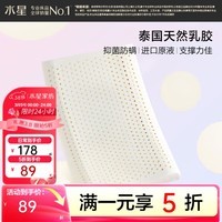 水星家纺出品百丽丝乳胶枕90%泰国天然乳胶原液 即刻回弹不易变形一对装 泰国天然乳胶原液【对枕】 40cm ×60cm×6cm/×8cm