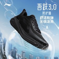 李宁吾跃 3.0防护版丨跑步鞋男鞋防泼水舒适休闲运动慢跑运动鞋 黑色【常规】-5 39