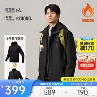 安踏户外防泼水运动两件套男冬季新款三合一可拆卸登山徒步通勤上衣