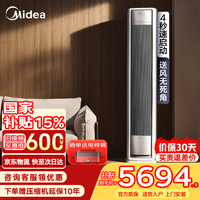 美的（Midea）空调立式大3匹风尊二代全面风柜机新一级能效变频冷暖客厅高颜值柜式空调大风量APP智控 国家补贴 大3匹一级能效全面大风口 无死角送风