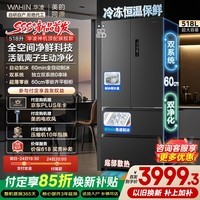华凌美的出品神机518L法式多门冰箱自动制冰双系统主动净化超薄零嵌入大容量HR-518WUFIPZ