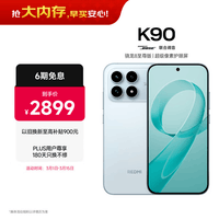 小米REDMI K90 骁龙®8至尊版 7100mAh大电池 青山护眼 水蓝色 16GB+256GB 红米5G手机国家补贴