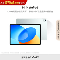 Hi MatePad 11.5英寸 平板电脑 高刷护眼全面屏学生学习办公娱乐平板8+128GB WiFi 湖光青
