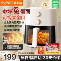 苏泊尔（SUPOR）空气炸锅免翻面大容量双旋钮家用炸鸡薯条机低油脂蒸汽嫩炸可视金属内腔电炸锅多功能烹饪烤箱 KJ53D800A 5.3L 双旋钮大视窗