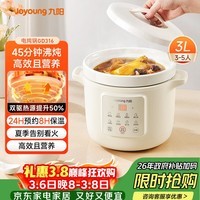 九阳（Joyoung）电炖锅电砂锅电炖盅炖汤盅煲汤锅多功能锅高温瓷燕窝炖盅煮粥神器熬粥专用锅3L大容量DG30K-GD316
