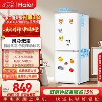海尔（Haier）「一级能效风冷无霜」165L两门家用小户型冰箱真省电黑金净化白色HC2-165WGHC2E9WV国家补贴
