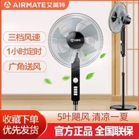 艾美特七叶7档家用遥控电风扇大风量空气循环摇头立式落地扇学生宿舍节能风扇轻音柔风定时落地式风扇  三档风速调节落地扇丨黑