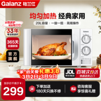 格兰仕（Galanz）微波炉家用 小型迷你 便捷机械旋钮 精准控温 六档火力 20升容量 微波炉D4
