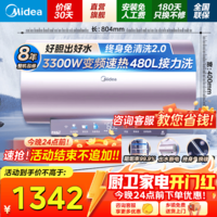 美的（Midea）电热水器JE8PRO一级能效家用洗澡60升/80升 3300W变频速热出水自动断电 镁棒免更换阻垢免清洗 60L 3300W 出水断电阻垢净肤JE8 终身免换镁棒