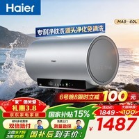 海尔（Haier）电热水器MA9 无垢鲜活净肤洗 免清洗内胆3300W变频速热锆金全瓷WIFI智控家用储水式李佳琪直播同款 60L 3300W 净肤洗优选MA9