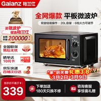 格兰仕（Galanz）微波炉家用20L容量  平板均匀加热  便捷操作小型 易清洁 微波炉 XB1【双旋钮操作平板式加热微波炉】