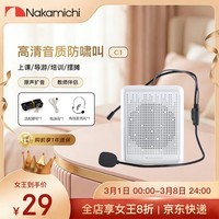 Nakamichi小蜜蜂扩音器教师专用麦克风喇叭导游腰挂迷你便携式促销讲课教学喊话器大音量 C1 白色