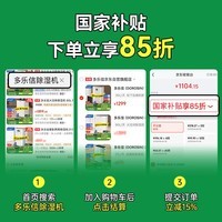 多乐信（DOROSIN）家用除湿机 除湿量30升/天 地下室干衣除湿吸湿器APP智控负离子净化干燥机ER-630ES