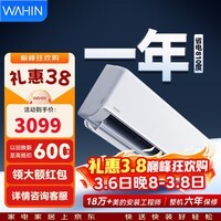 华凌空调两匹/三匹挂机客厅卧室商铺超一级能效 变频冷暖大风量智能 卧室空调以旧换新 神机二代 2匹 一级能效【旗舰满配置】