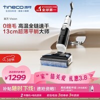 添可芙万Vision【0缠毛 74℃高温速干】家用无线躺平洗地机吸拖一体扫地机器人