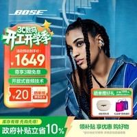 BOSE【王鹤棣同款】Ultra开放式耳机 耳夹耳机 不入耳开放式无线蓝牙耳机 沉浸空间音頻 骁龙畅听技术 Ultra开放式耳机 晨雾白