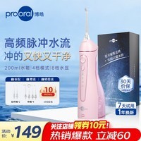 博皓（prooral）冲牙器便携式牙齿冲洗器家用洗牙器洁牙器水牙线正畸专用清洁器牙垢去除工具 送情侣朋友 5025 晨曦粉