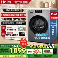 海尔（Haier）超薄滚筒洗衣机10KG全自动家用大容量 一级变频除菌螨1.1高洗净比 筒自洁双喷淋 租房神器 滚筒 10kg 六维减震+中途添衣+巴氏除菌