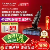 添可（TINECO）智能洗地机芙万Stretch Plus超能版【180°躺平 0缠毛 85℃除菌速干】家用超薄自清洁吸拖洗一体机 芙万Stretch Plus超能版