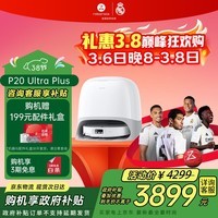 石头(roborock)扫地机器人 P20 Ultra Plus 扫拖洗烘一体机 自动集尘热水洗拖布擦地拖地洗地机吸尘器 A2250RR