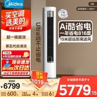 美的空调柜机 2匹3匹酷省电Ultra 新一级能效 节能省电空调 大客厅立式柜机 变频冷暖 酷省电Ultra 大3匹 【新品】酷省电顶配