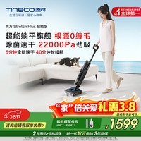 添可智能洗地机芙万Stretch Plus超能版【180°躺平 除菌速干 0缠毛】洗拖吸一体自动清洗扫地机器人 芙万Stretch Plus超能版