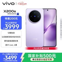 vivo X200s 16GB+256GB 淡紫 国家补贴 蔡司超级潜望长焦 湿手秒开超声波指纹 拍照 AI手机