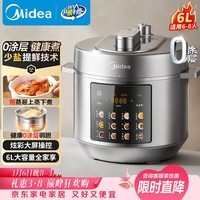 美的（Midea）电压力锅京东自营电饭煲大容量家用5-8人双胆高压锅6L 全自动智能预约0涂层不锈钢电饭锅MY-E6010G