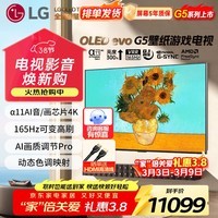 LG55/65/77/83/97英寸OLED游戏电视机智能4K超高清全面屏 VRR165Hz高刷游戏模式超薄嵌入0.1ms低延迟 55英寸 OLED55G5PCA