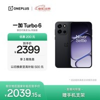 一加 Turbo 6 16GB+256GB 独行黑 oppo 9000mAh冰川电池  165Hz高刷东方屏 智能游戏电竞手机 国家补贴