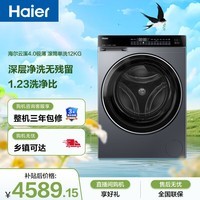 海尔（Haier）云溪4.0极薄 全自动滚筒洗衣机12KG大容量 超薄 羽绒洗 家电京东自营 XQG120-SE63DHU1