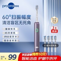 博皓（prooral）电动牙刷牙医推荐扫振智能牙刷情侣款软毛护龈清洁成人自动牙刷送男友女友情人节生日礼物 LS-1 浪漫紫