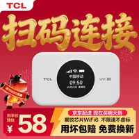 TCL随身wifi移动无线wifi6免插卡便携式车载4G无限制上网宝无月租高速随行全国通用流量2026款5GXY15B 【旗舰爆款】T2G Pro高清彩屏顶配展锐芯片 不限速不虚标月享1500G流量