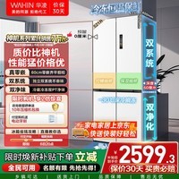 华凌美的出品神机521L十字门冰箱双系统超薄零嵌入风冷无霜一级能效双变频HR-547WUSPZ国家补贴